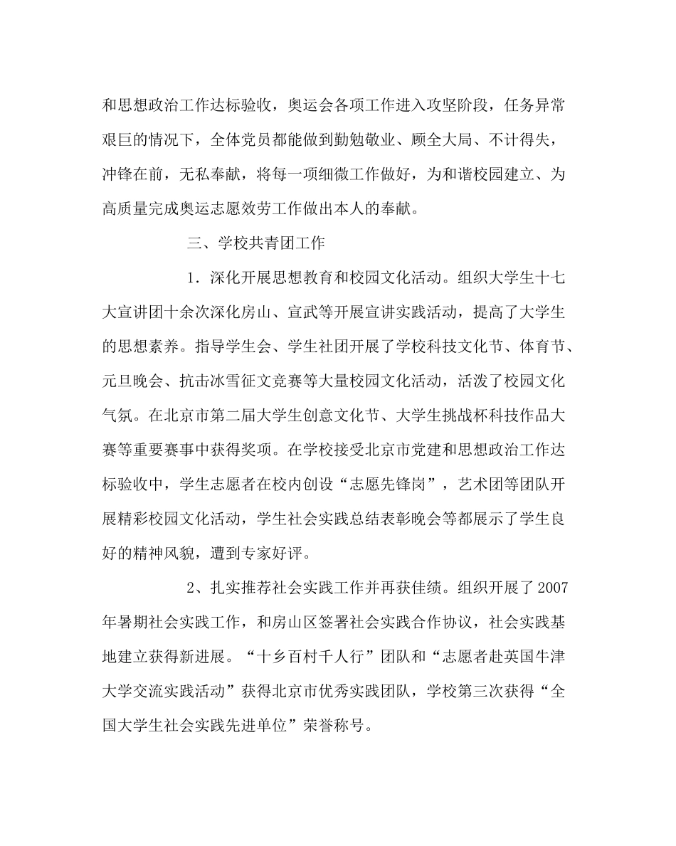 团委工作范文学校团委工作总结_0_第2页