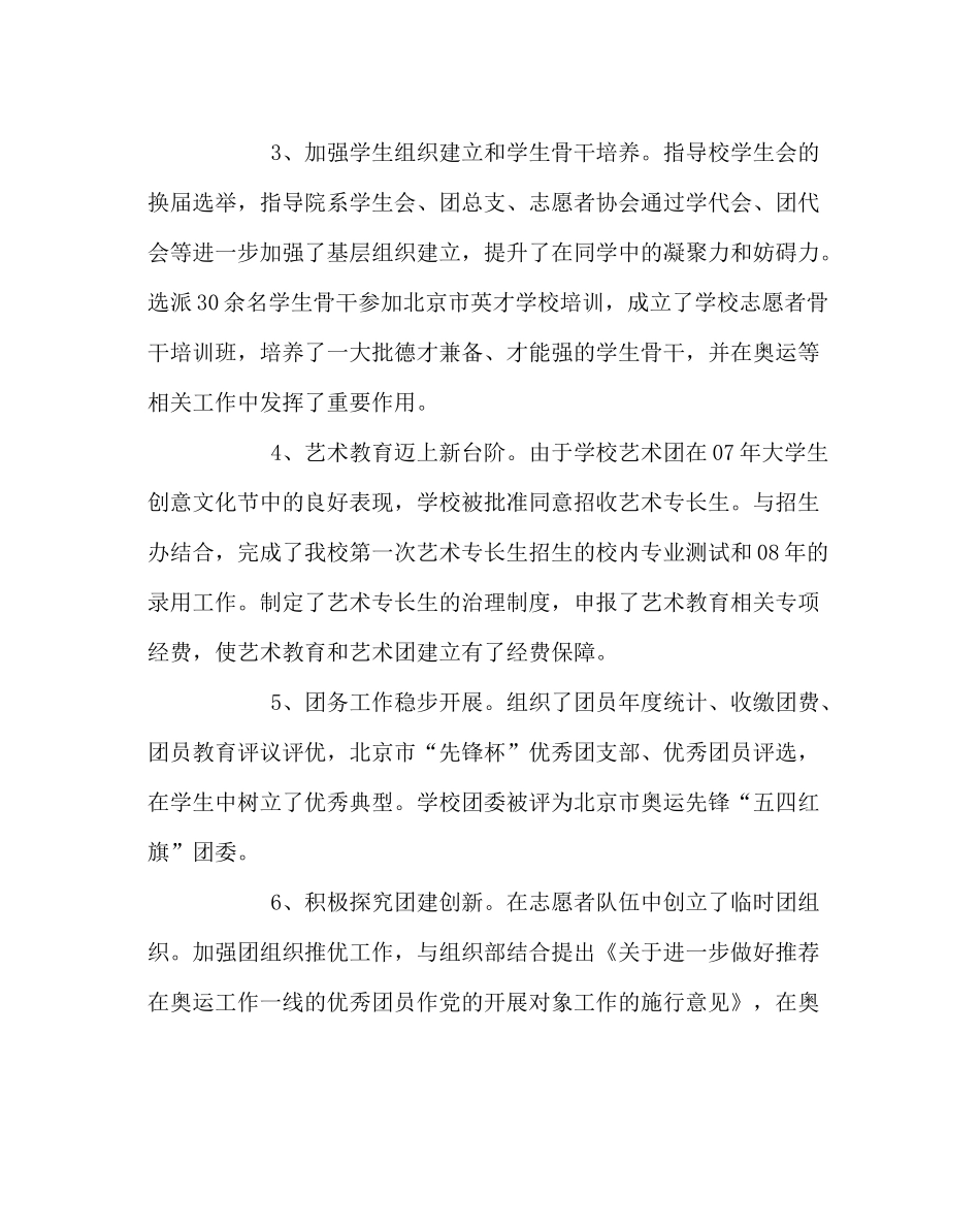 团委工作范文学校团委工作总结_0_第3页