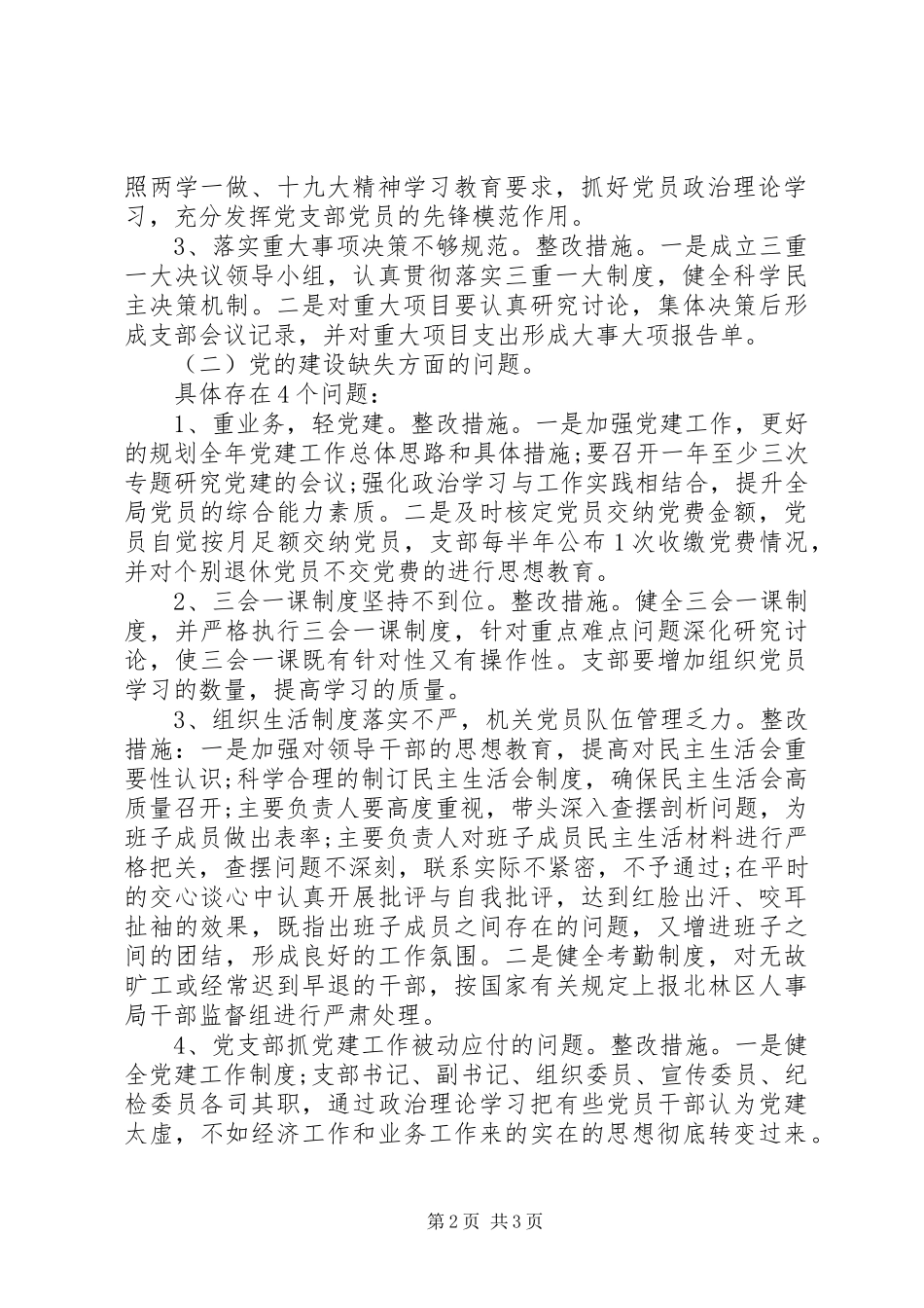关于落实区委第二巡察组反馈意见整改情况的报告_第2页