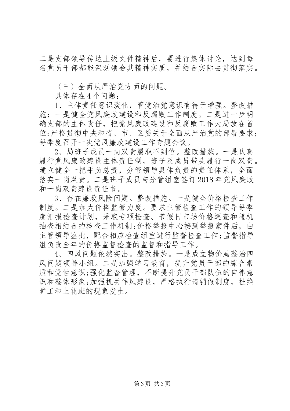 关于落实区委第二巡察组反馈意见整改情况的报告_第3页