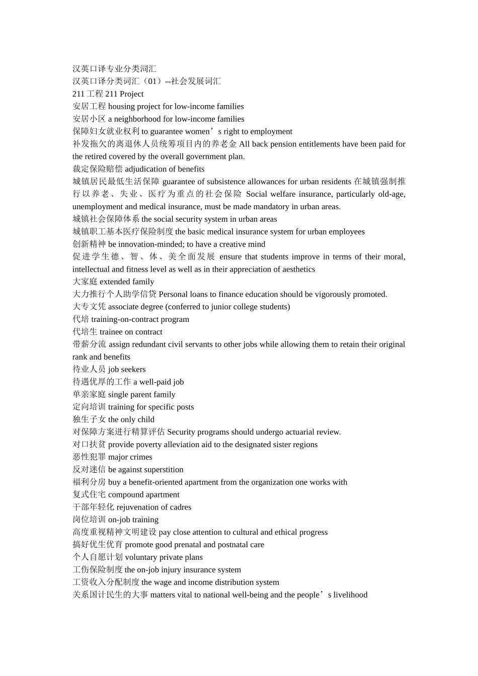 翻译专业词汇_第1页