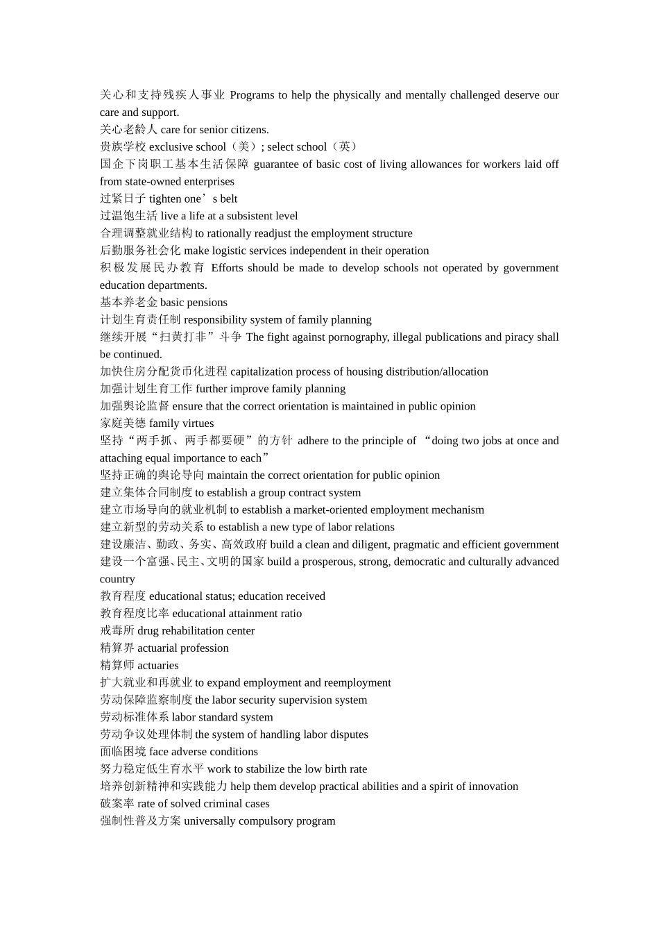 翻译专业词汇_第2页