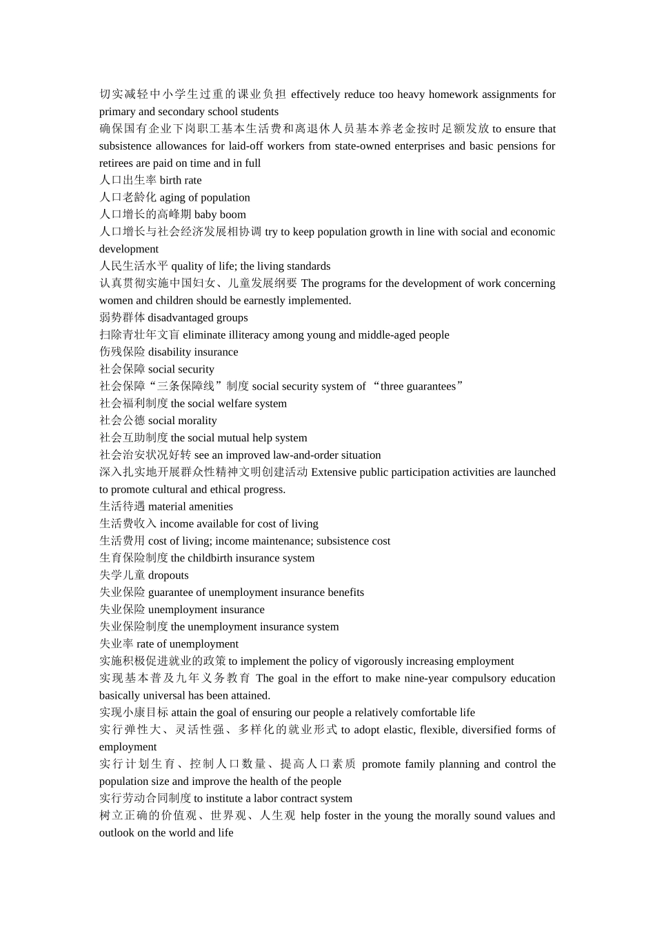 翻译专业词汇_第3页