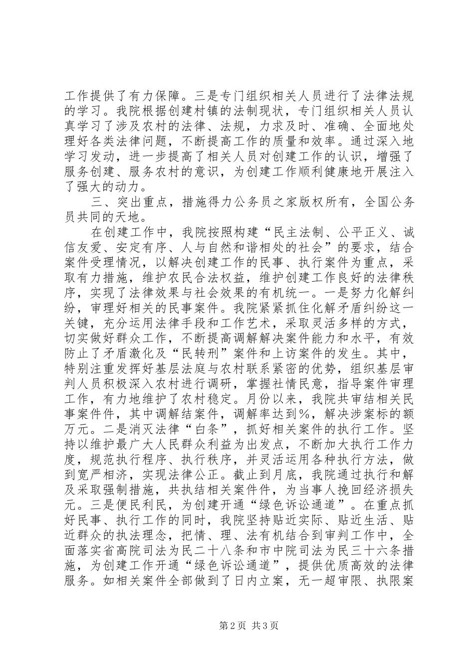 法院服务文明生态村镇建设工作汇报_第2页