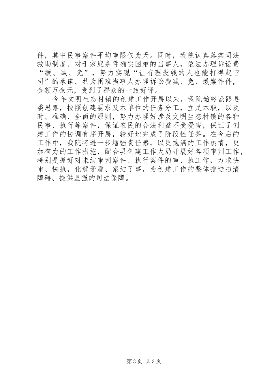法院服务文明生态村镇建设工作汇报_第3页
