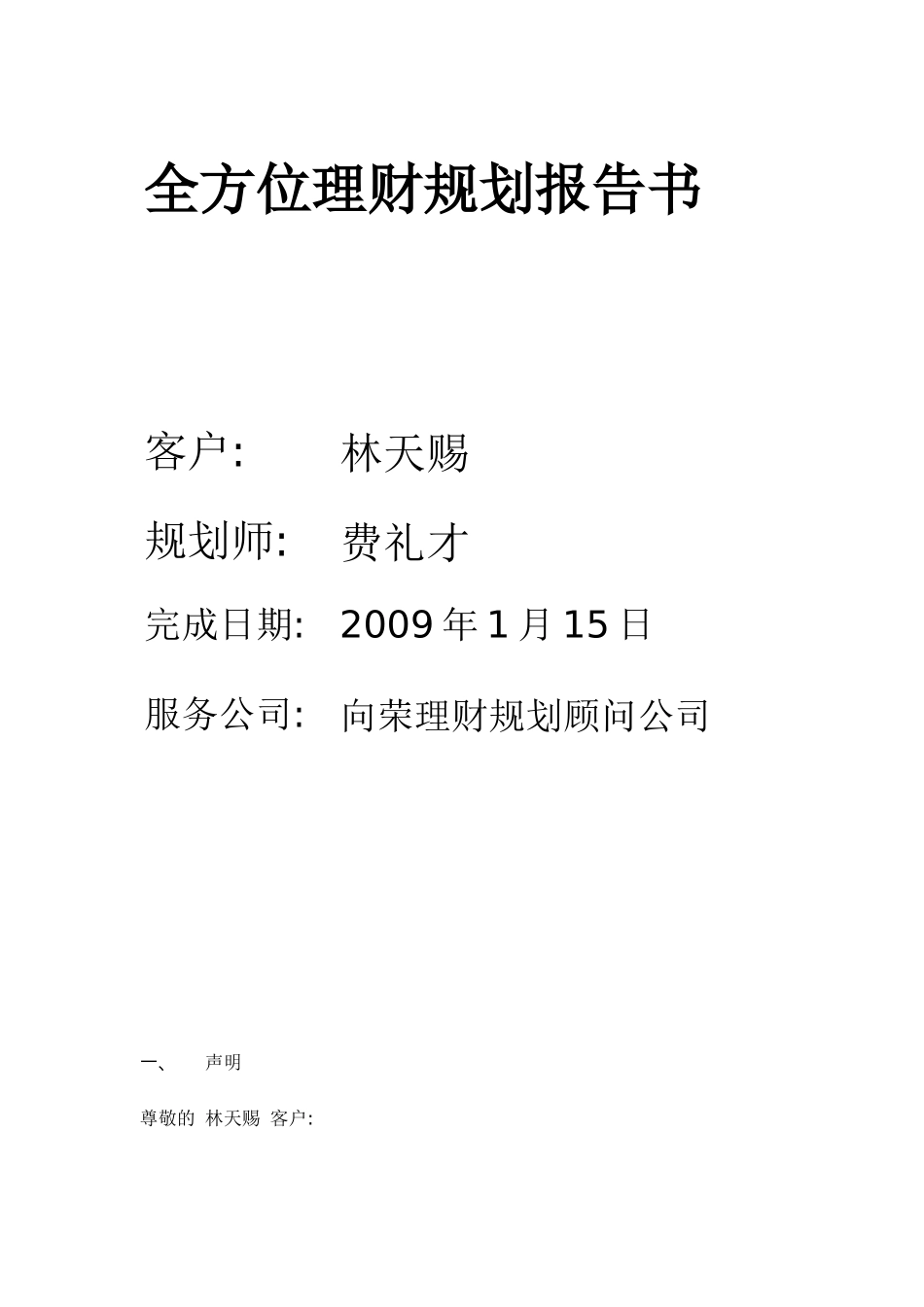 全方位理财规划报告书_第1页