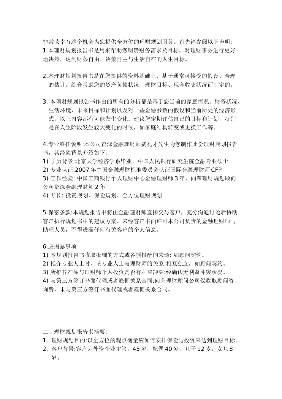 全方位理财规划报告书_第2页