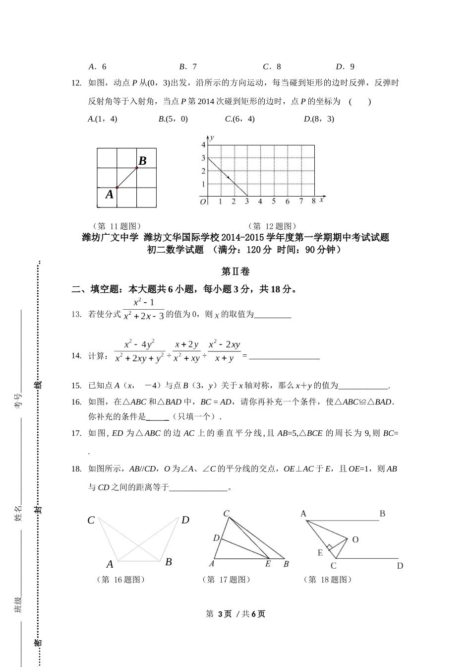 初二数学正文_第3页