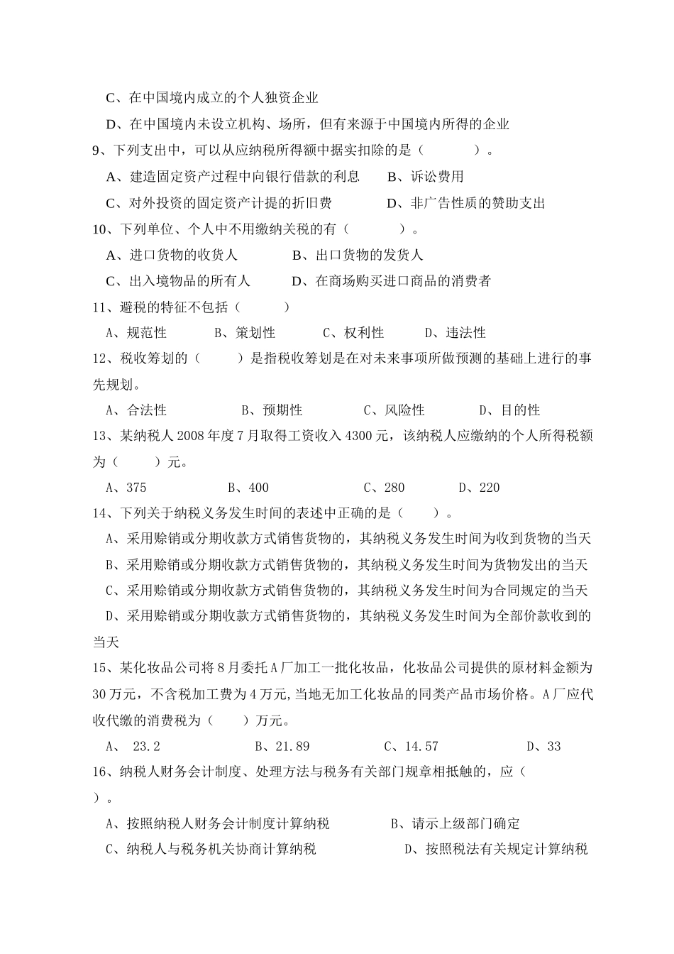 税法与纳税筹划_第2页