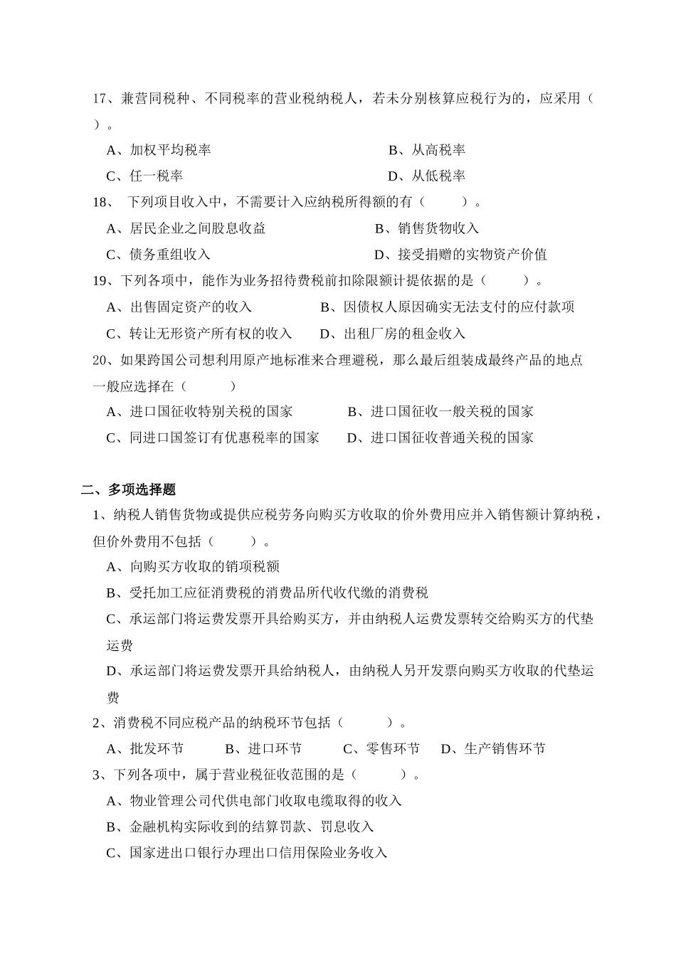 税法与纳税筹划_第3页