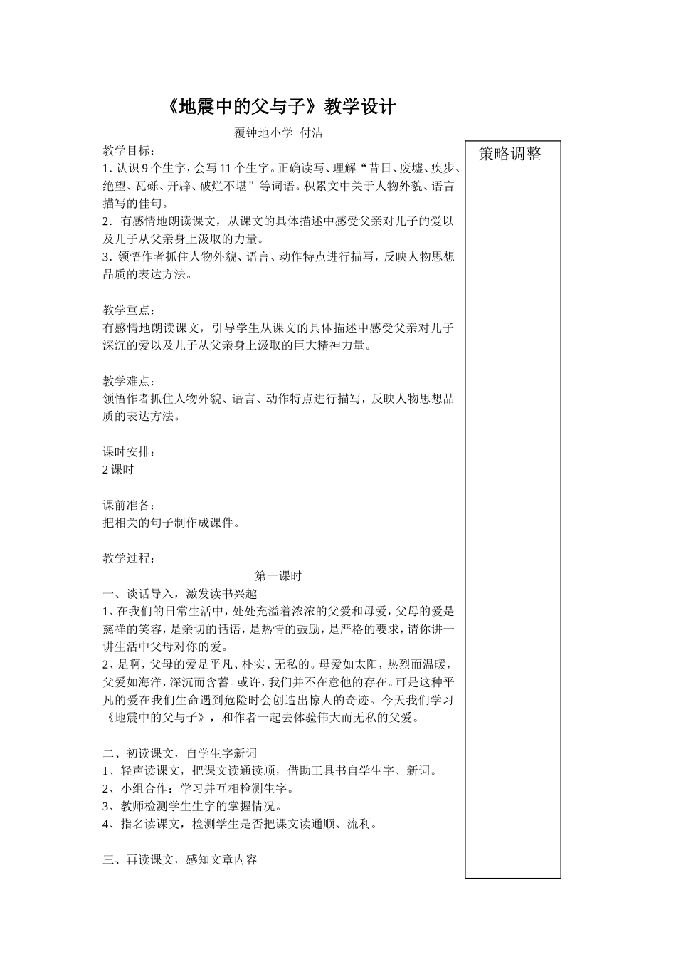 《地震中的父与子》教学设计_第1页