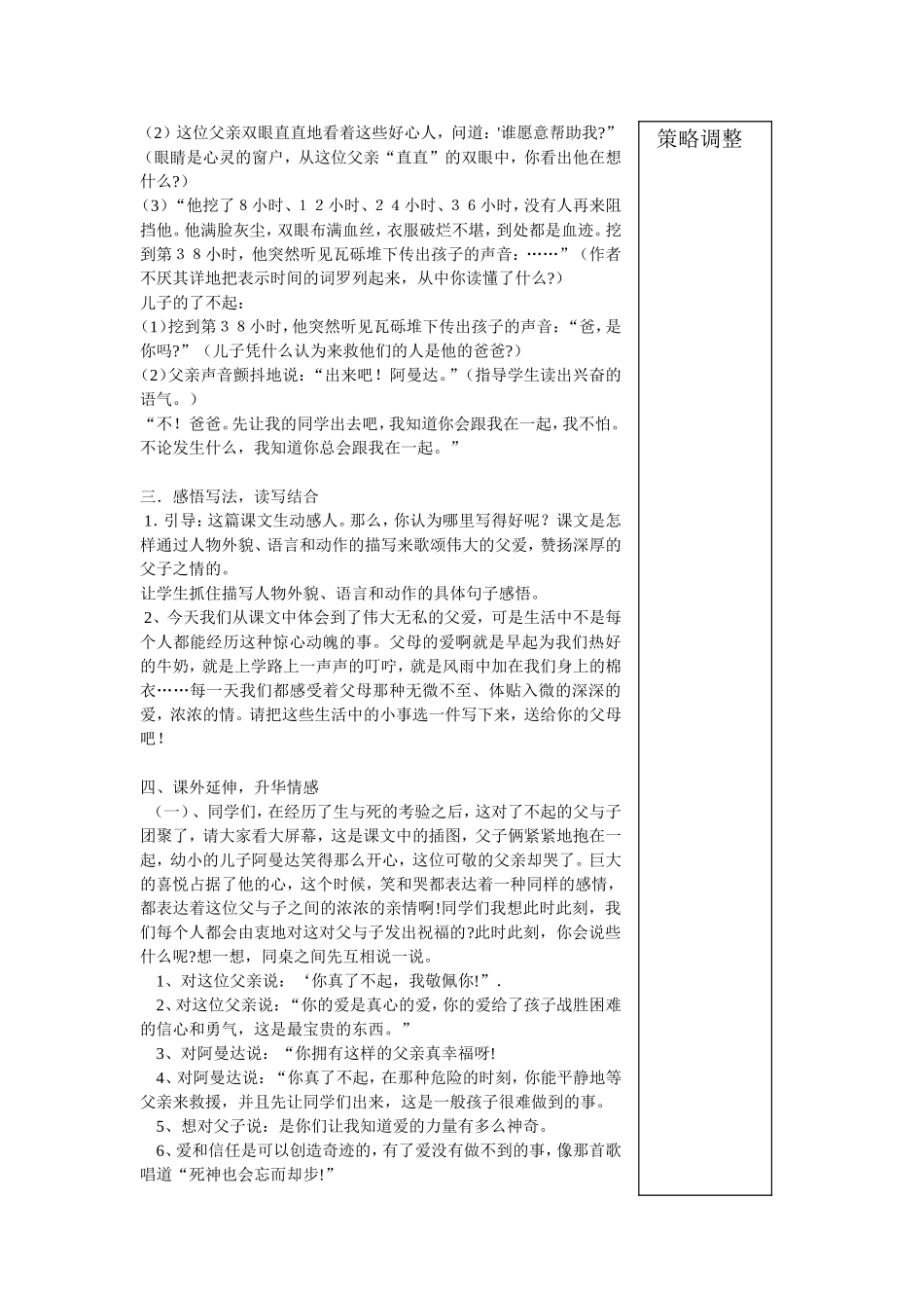 《地震中的父与子》教学设计_第3页