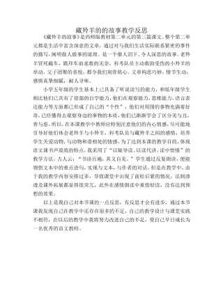 藏羚羊的故事教学反思