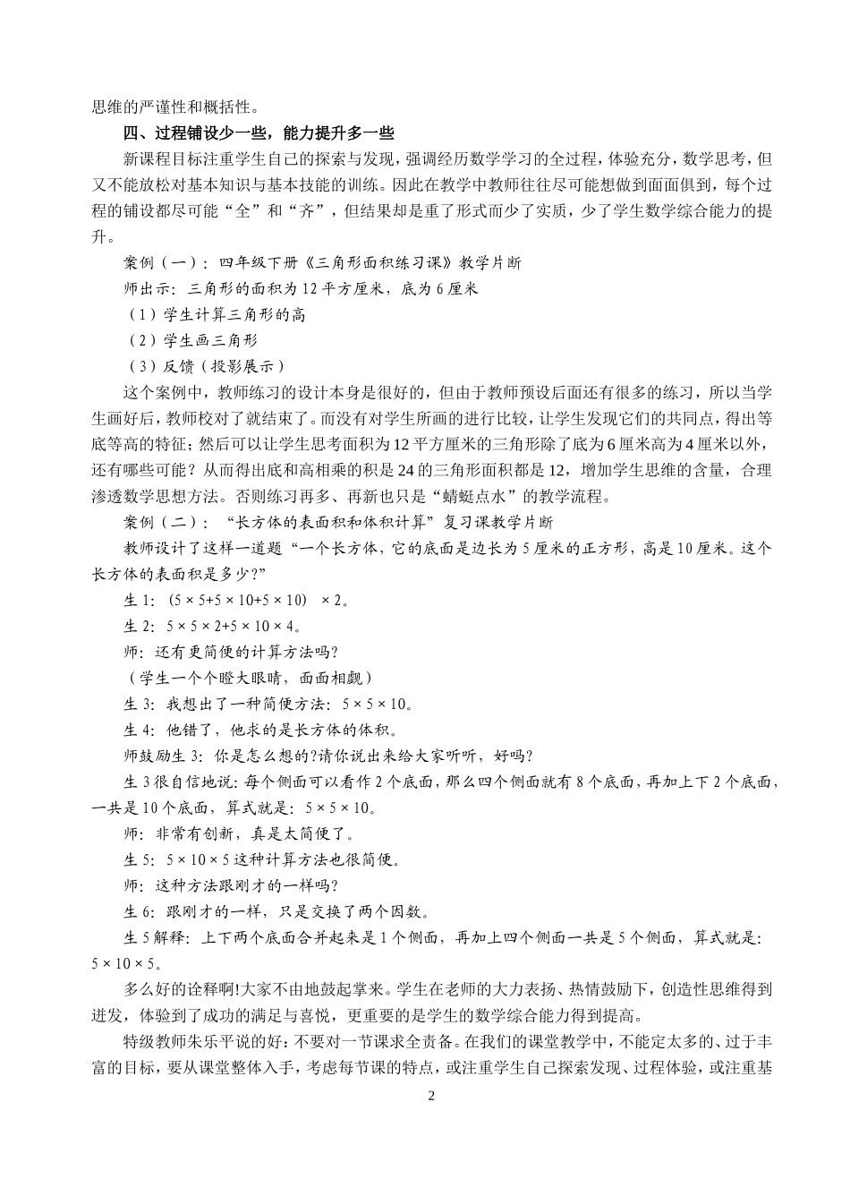 小学数学论文_第2页