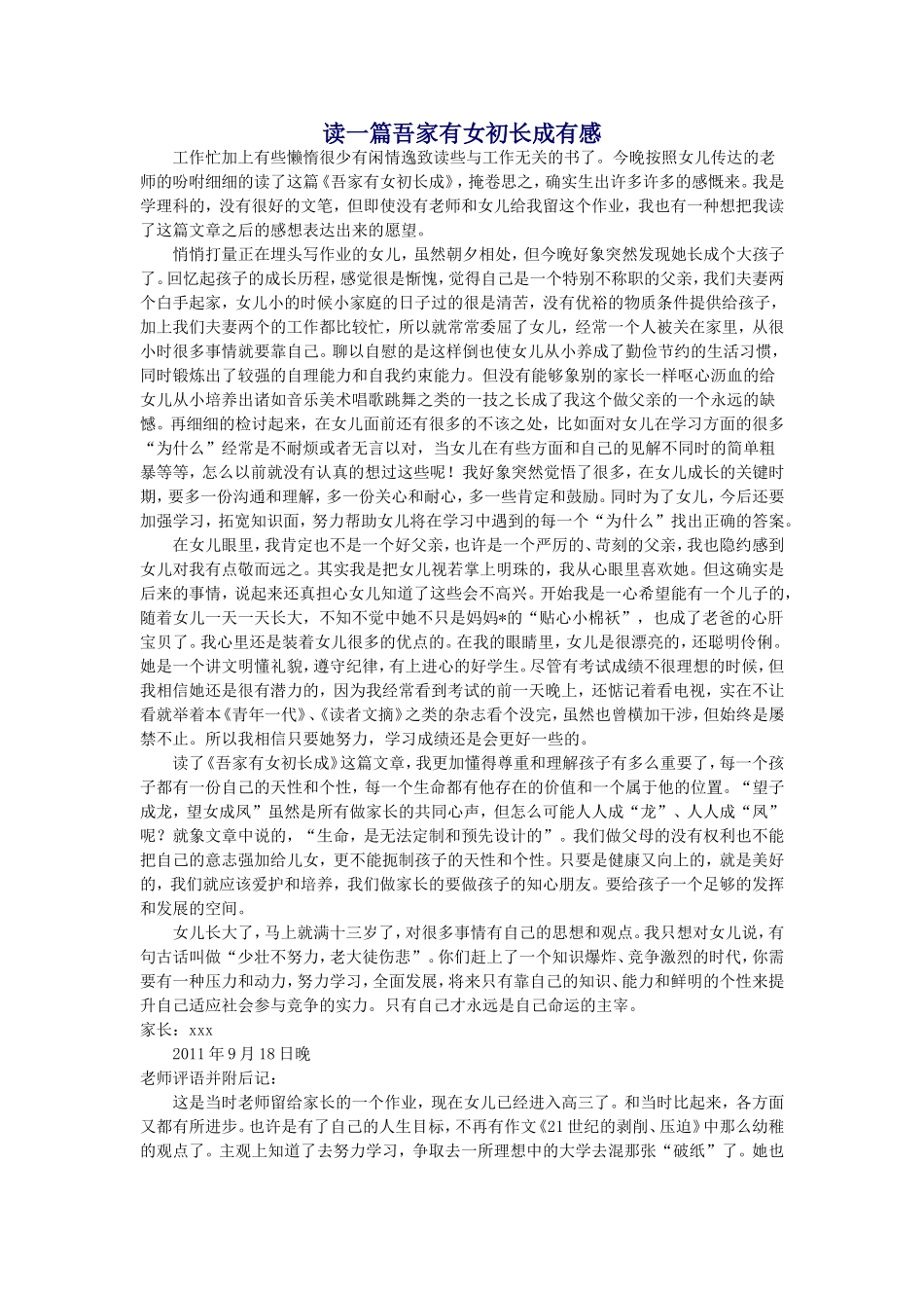读吾家有女初长成有感_第1页
