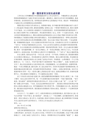 读吾家有女初长成有感