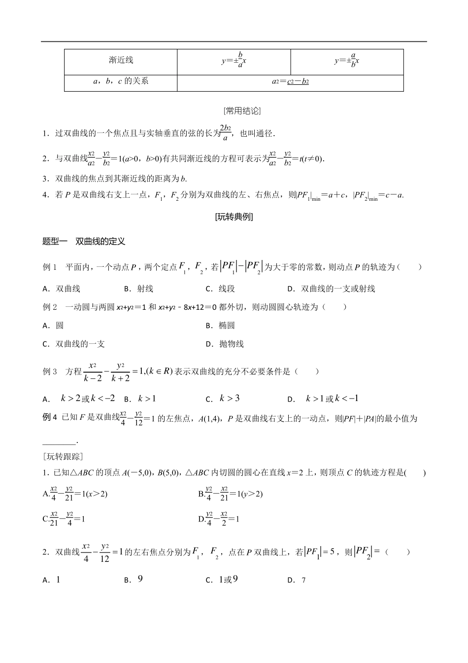 高中数学双曲线的方程和性质_第2页