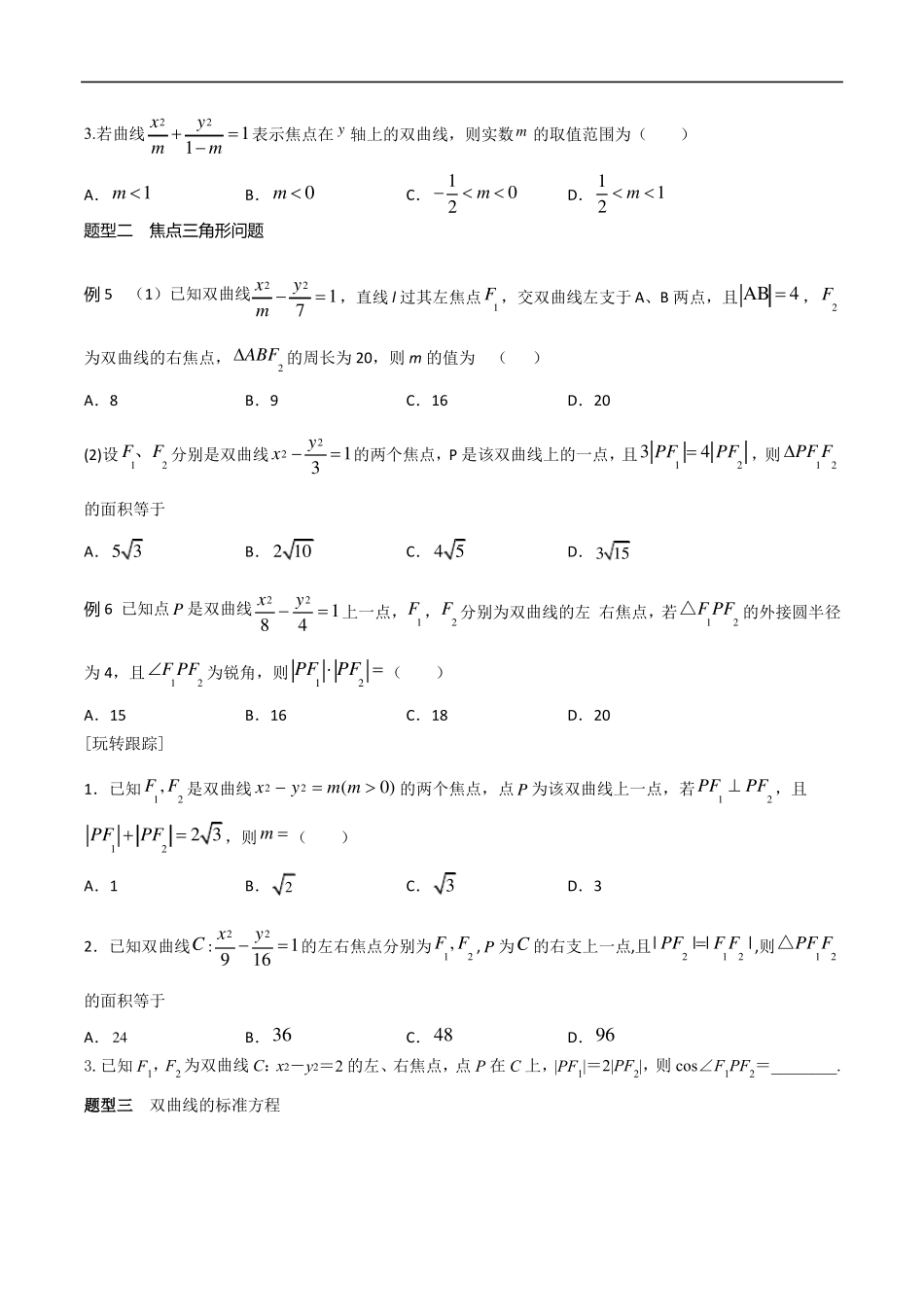 高中数学双曲线的方程和性质_第3页