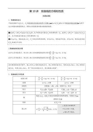 高中数学双曲线的方程和性质