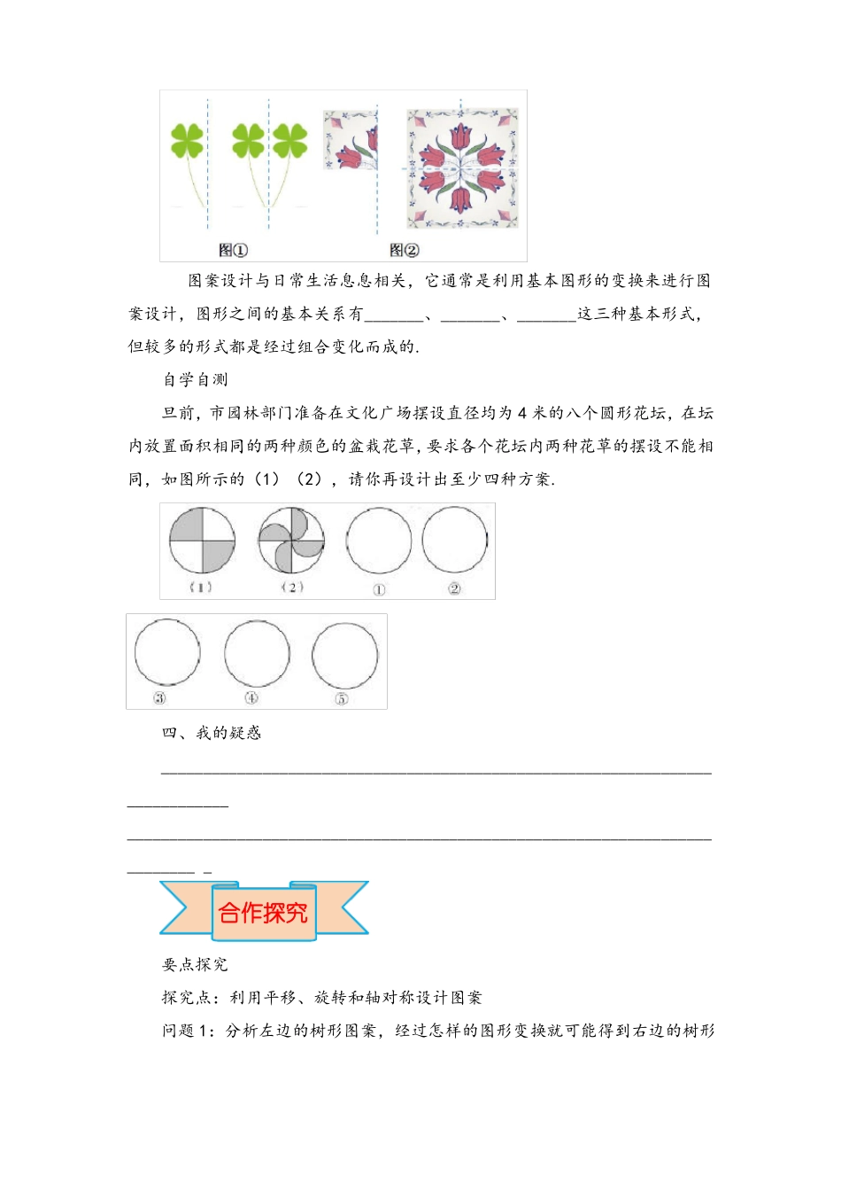 学案利用图形的平移旋转和轴对称设计图案_第2页