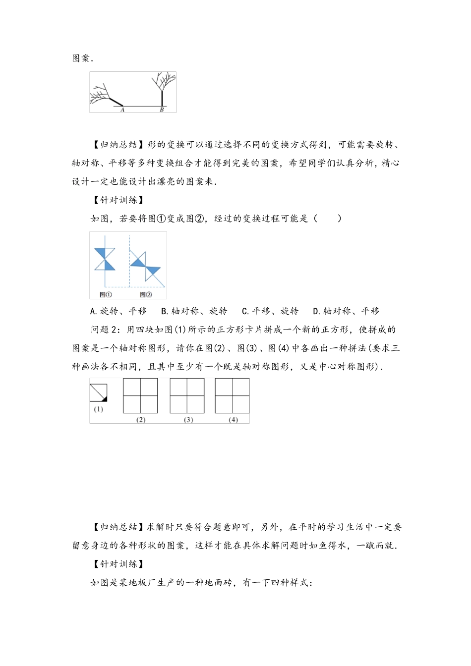 学案利用图形的平移旋转和轴对称设计图案_第3页