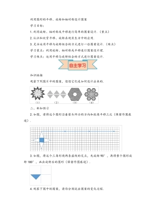 学案利用图形的平移旋转和轴对称设计图案