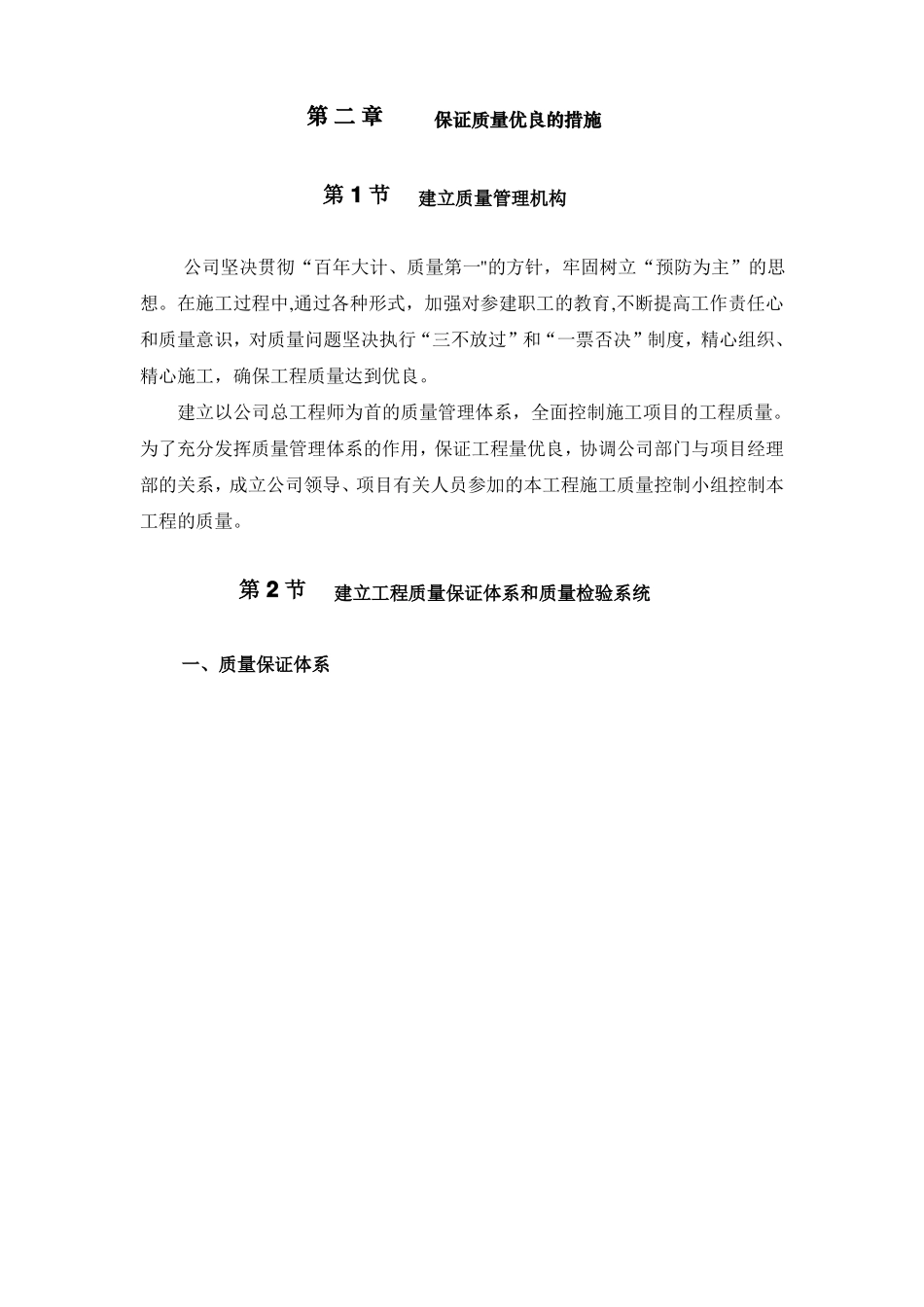 专项安全施工方案及工程质量保证措施_第2页