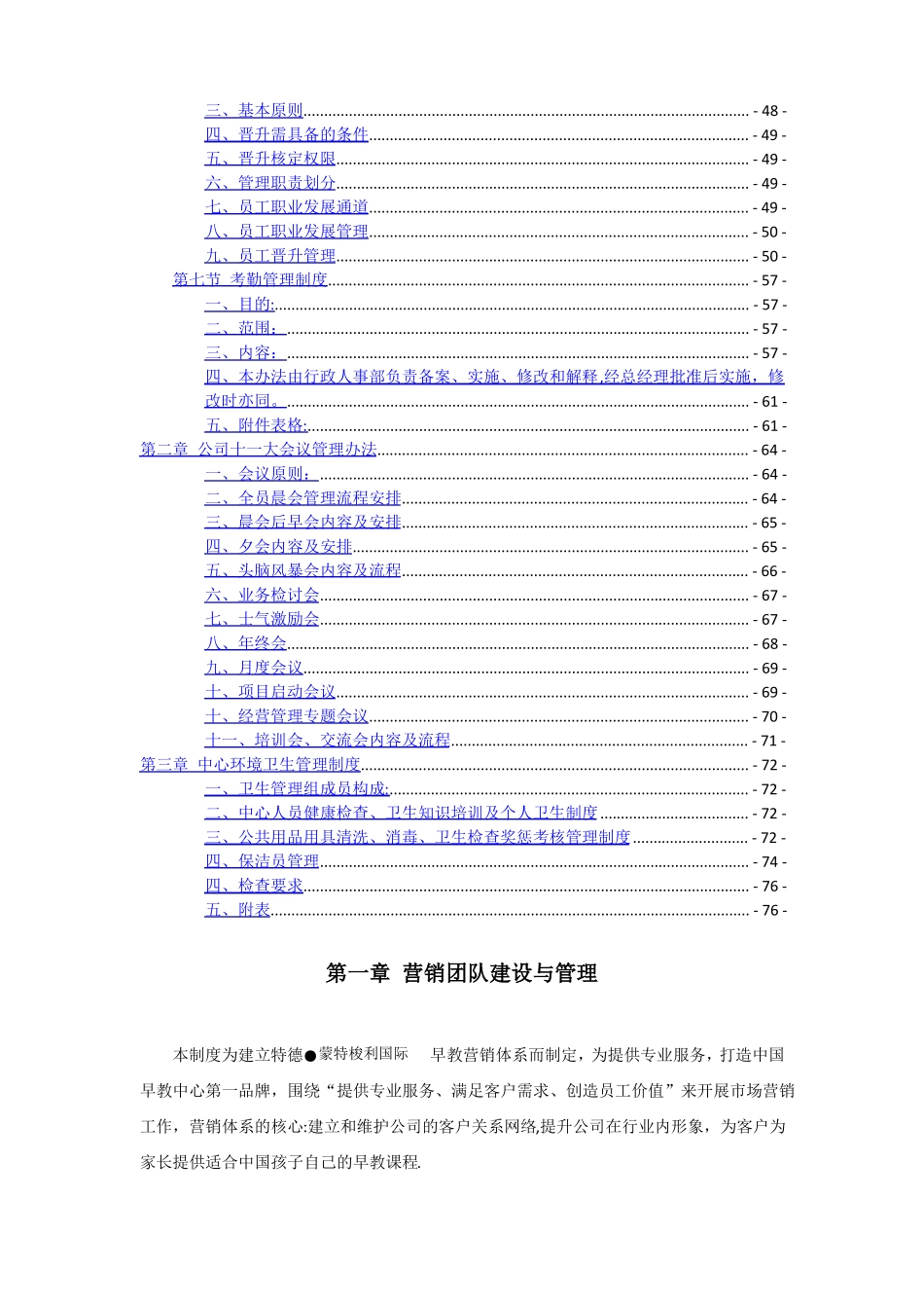 早教组织结构体系建设方案_第2页