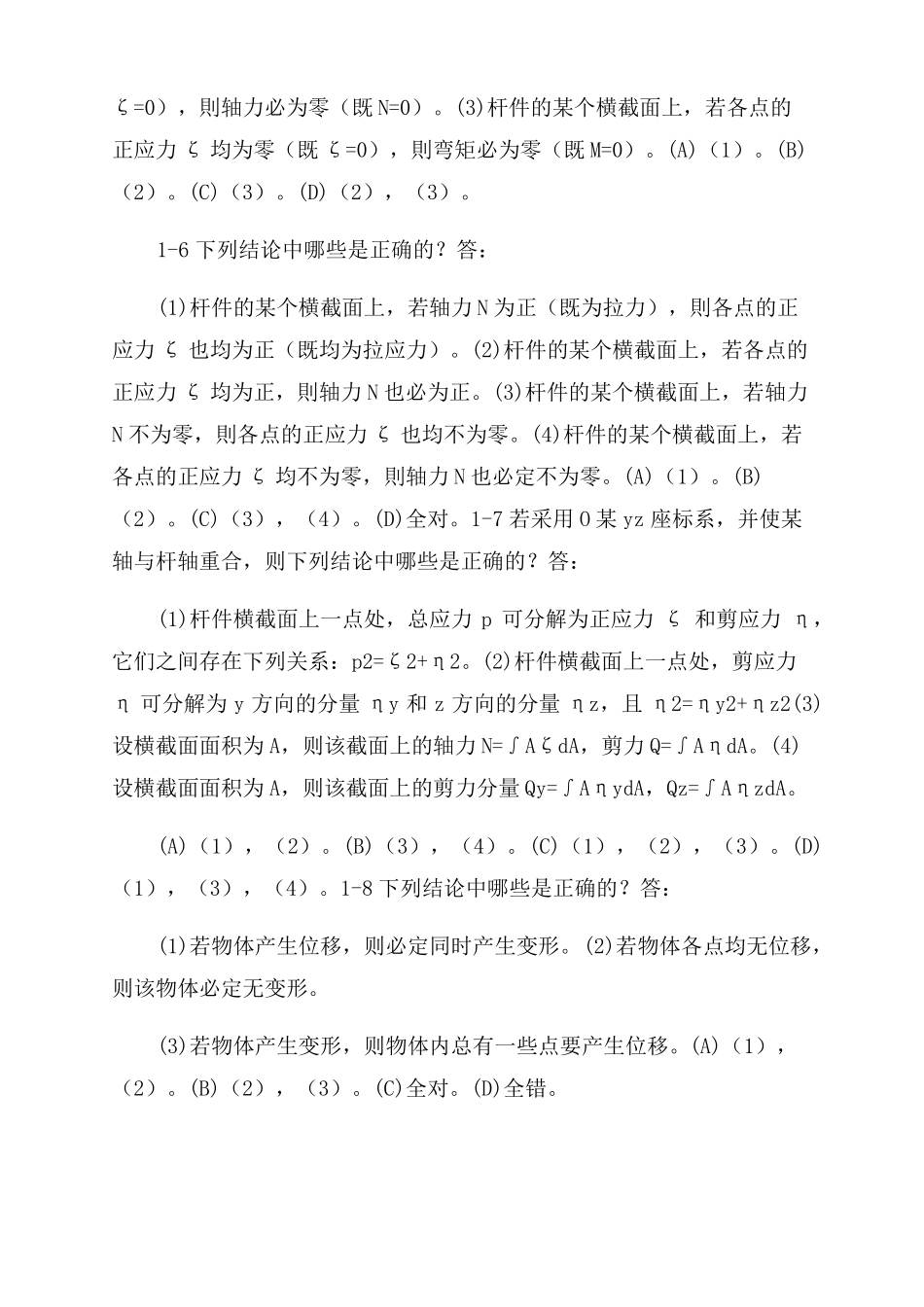 土木专升本材料力学试题集锦_第2页