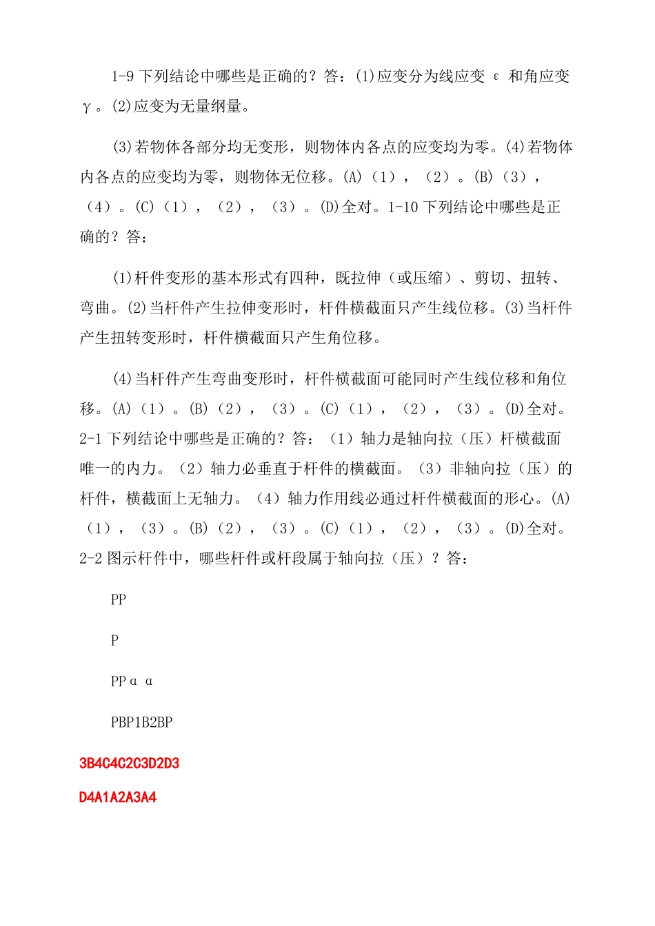土木专升本材料力学试题集锦_第3页