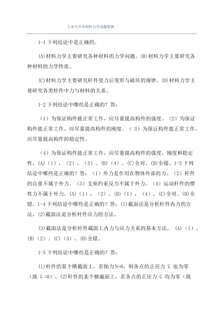 土木专升本材料力学试题集锦