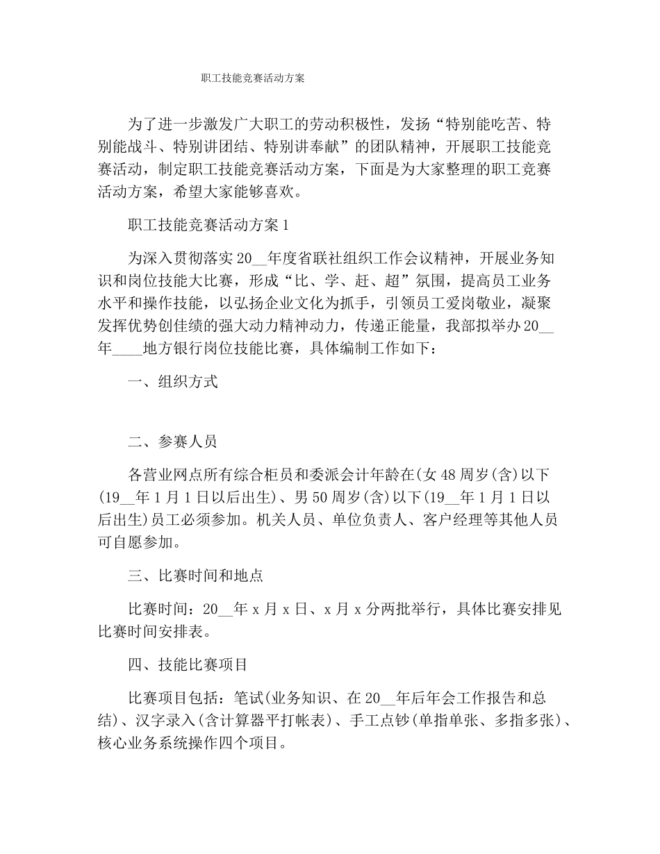 职工技能竞赛活动方案_第1页