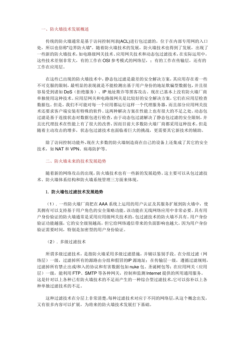 25最新防火墙技术_第1页
