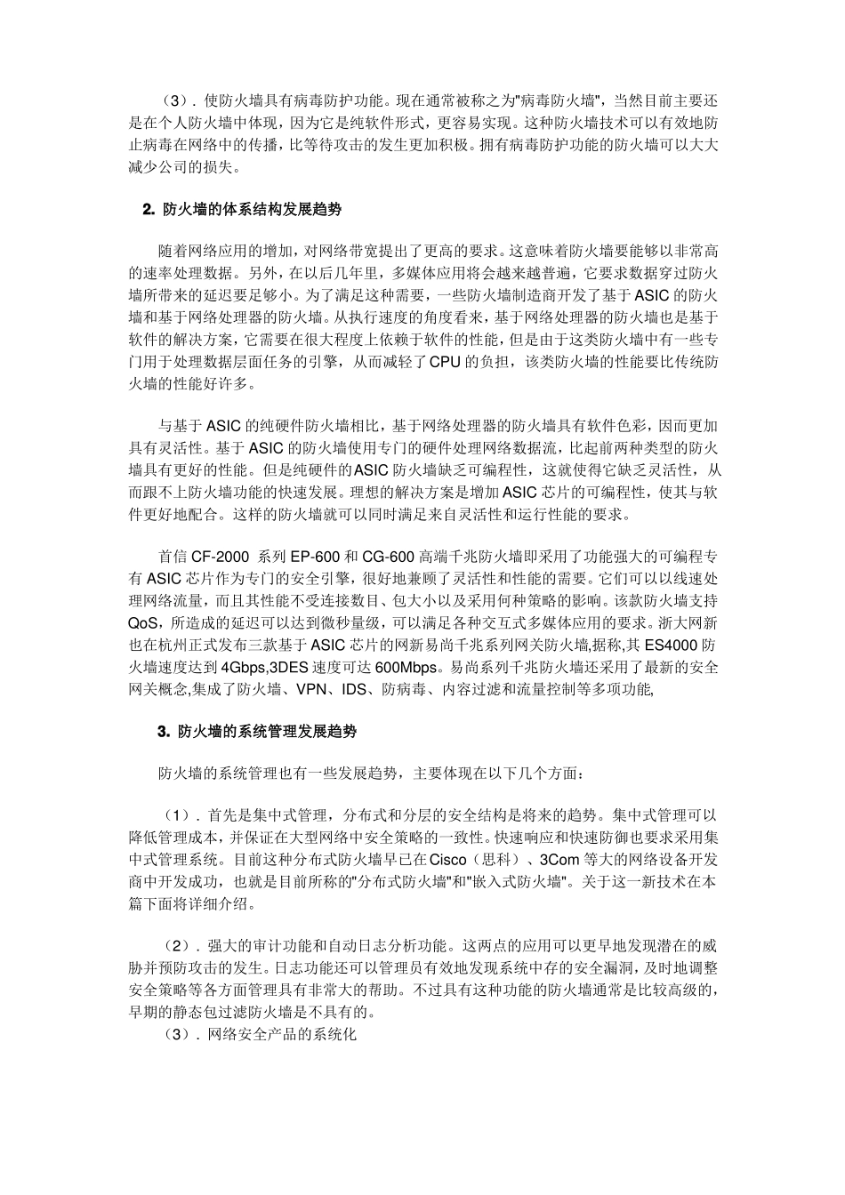 25最新防火墙技术_第2页