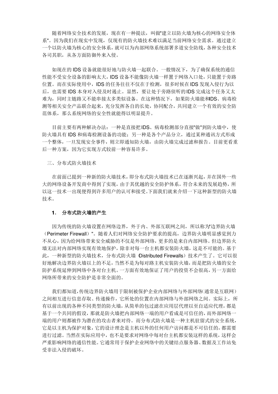 25最新防火墙技术_第3页