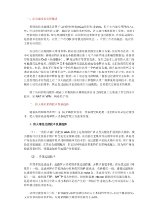 25最新防火墙技术