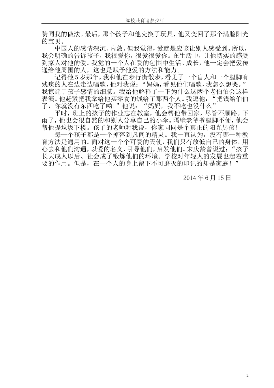 一切以爱的名义（新华小学王永）_第2页