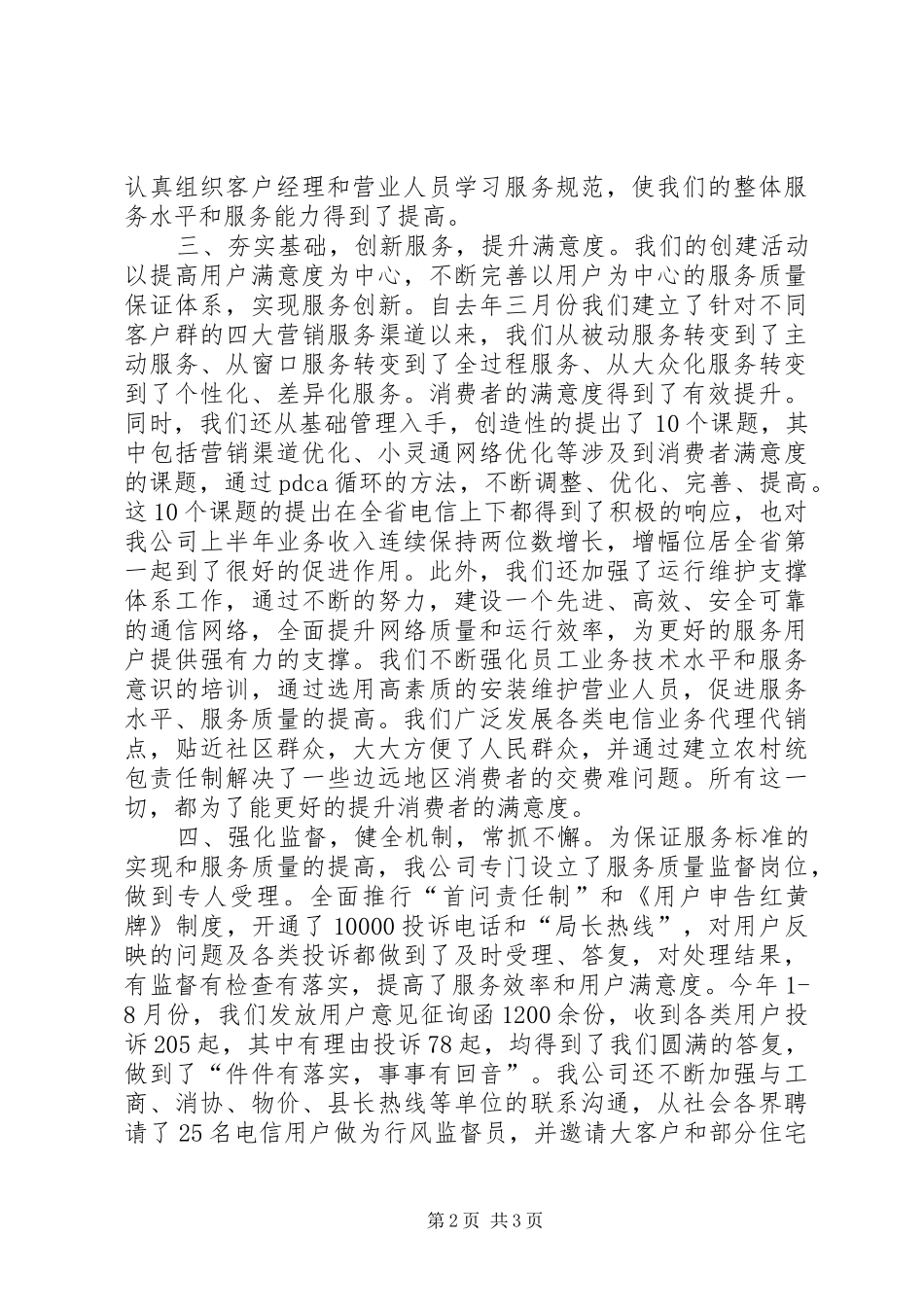 电信公司的汇报材料_第2页