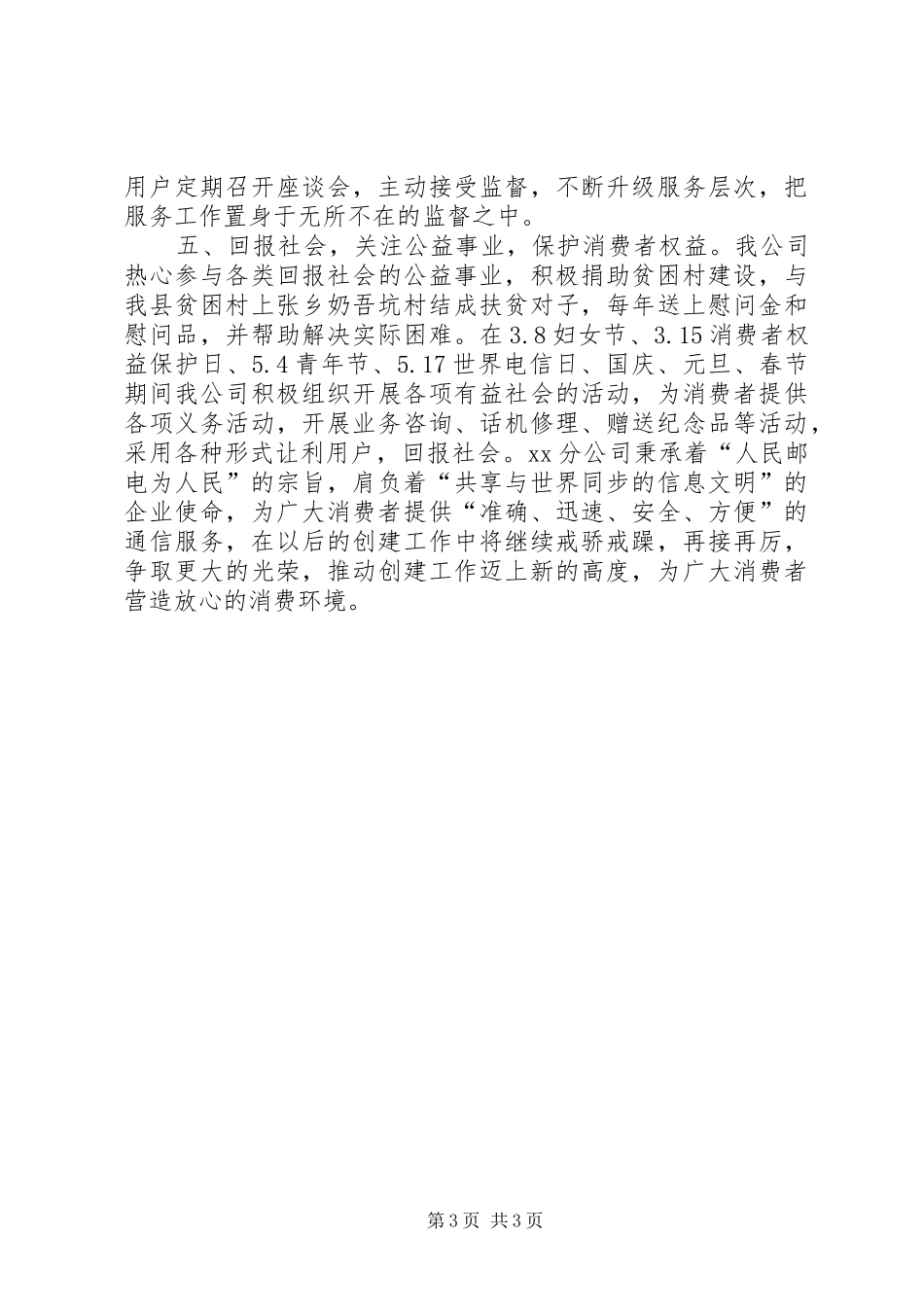 电信公司的汇报材料_第3页