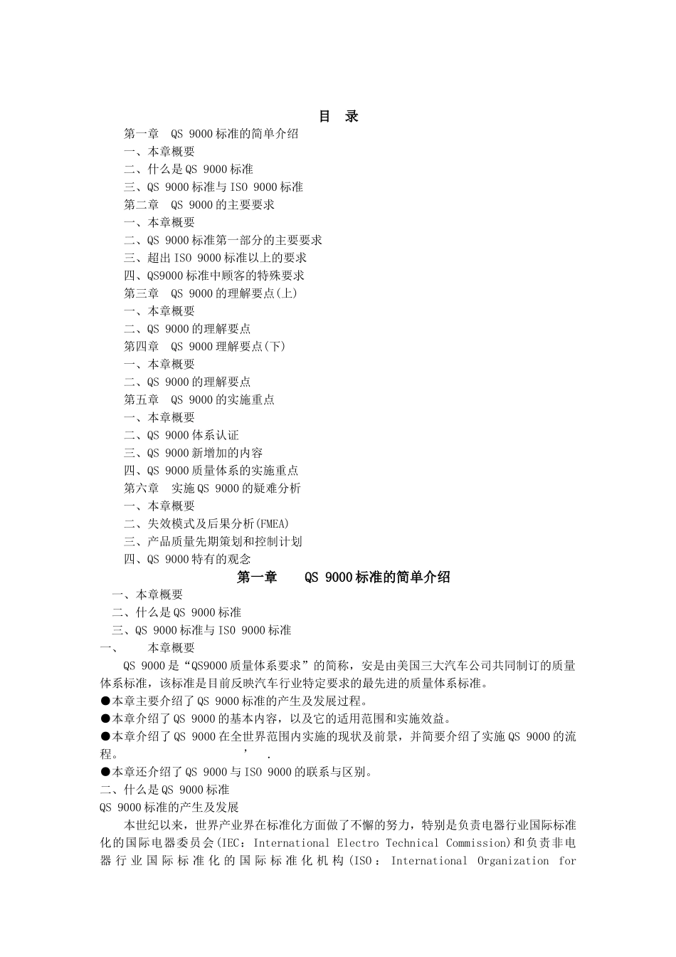 QS9000标准实务(2)_第1页
