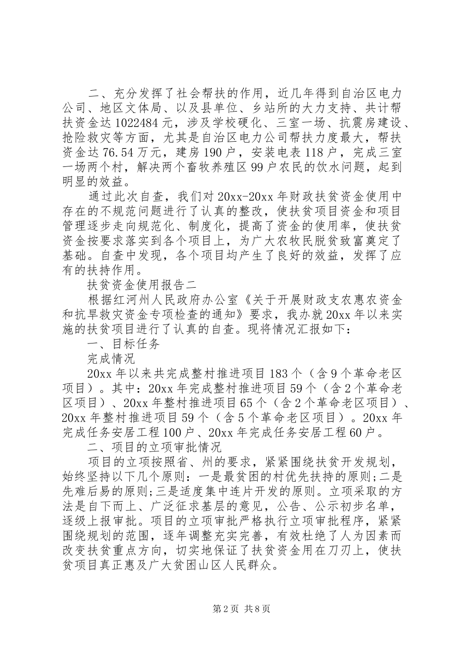 扶贫资金使用报告_第2页