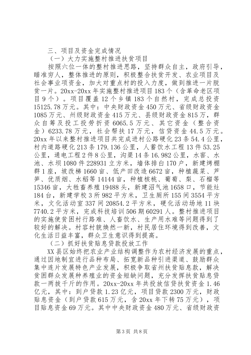 扶贫资金使用报告_第3页