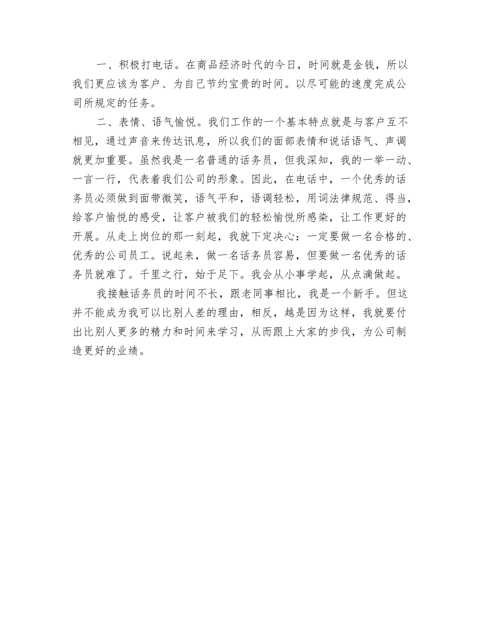 2024联通营业员工作计划与2024联通话务员工作计划1汇编_第3页