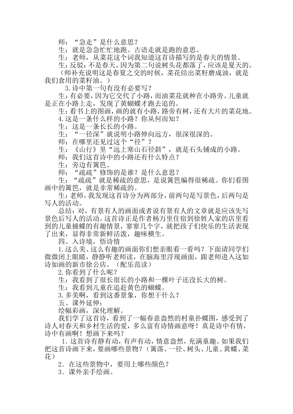 《宿新市徐公店》教学案例_第2页