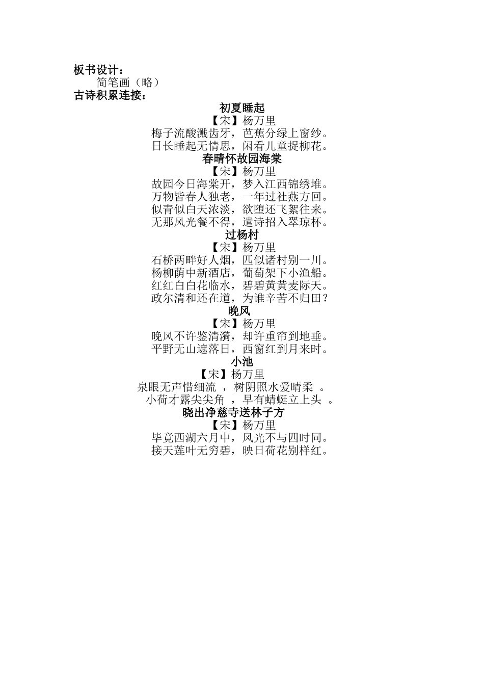 《宿新市徐公店》教学案例_第3页