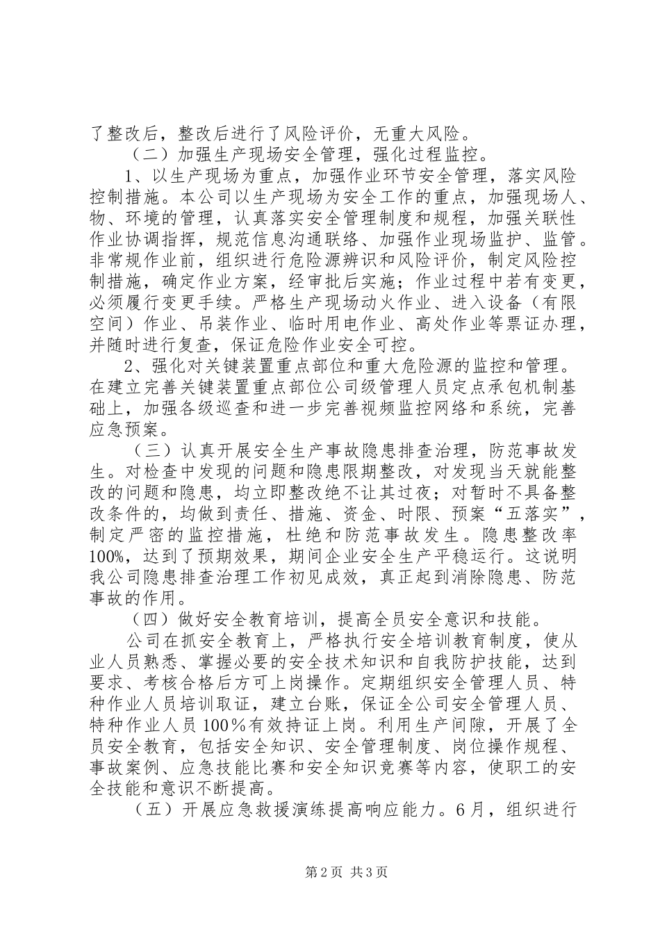 风险控制效果评价报告_第2页