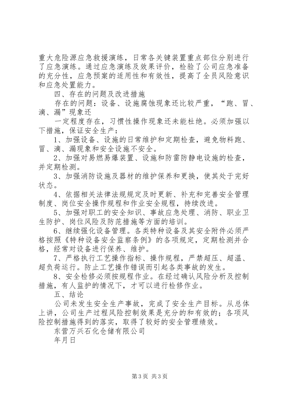 风险控制效果评价报告_第3页