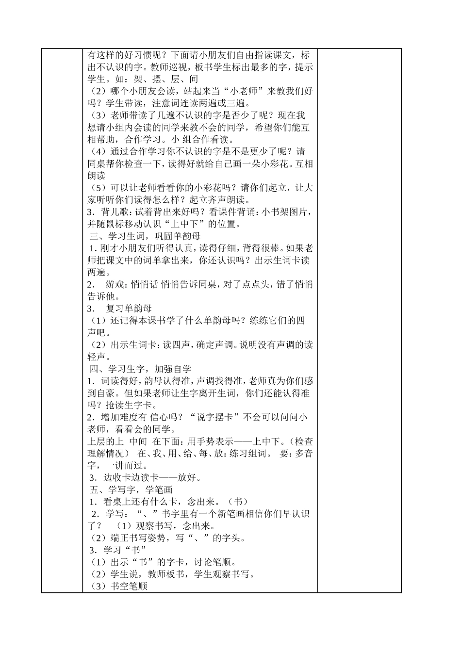 《小书架》教学设计_第2页