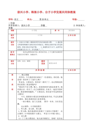 《小书架》教学设计