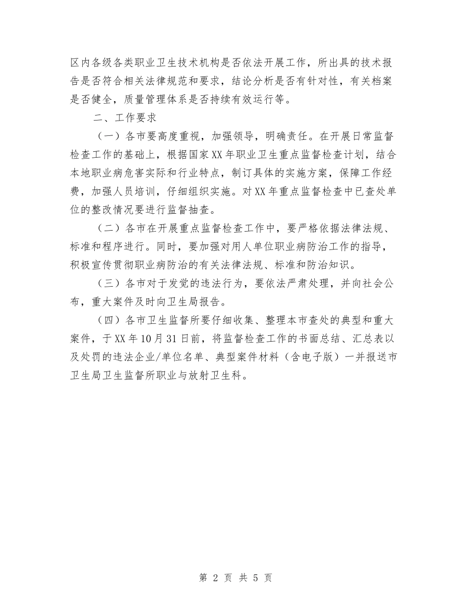 2024年卫生监督检查计划与2024年卫生站药物管理工作计划范文汇编_第2页